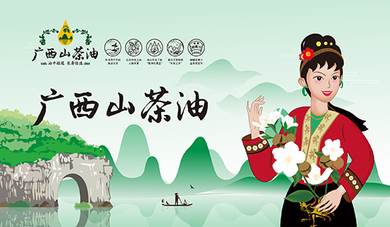 廣西山茶油：繪就廣西鄉村振興圖景，志起未來助力特色產業振興